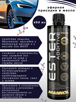 Присадка в масло ESTER Additive