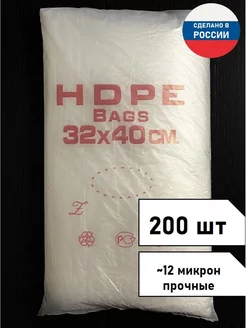 Пакеты фасовочные 32х40 класс "HDPE" 200шт