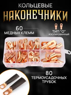 Наконечник кольцевой медный изолированный