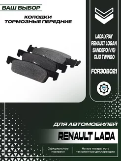 Колодки тормозные передние Renault Lada