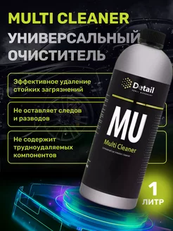 Химчистка очиститель салона MU Multi Cleaner, 1л