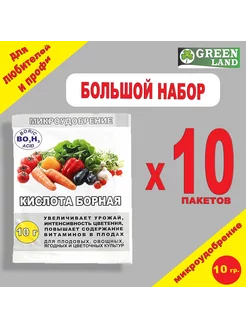 Борная кислота 10г (10шт в наборе, 100г)