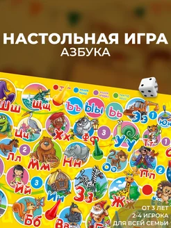 Настольная игра-ходилка "Азбука"