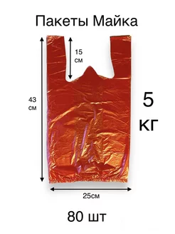 Пакеты майка 43 х 25 - 80 штук