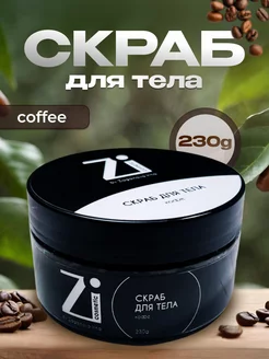 Антицеллюлитный скраб для тела “Coffee”