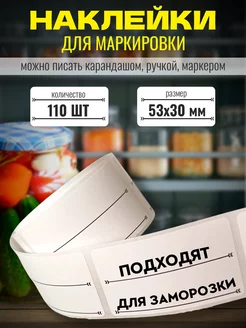 Наклейки для подписи и маркировки 110шт