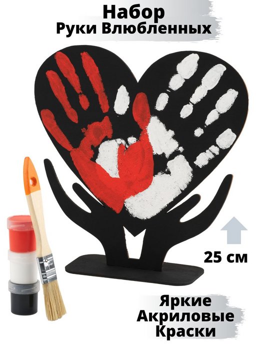 Ладелика | Подарочный набор отпечатки рук на холсте для влюбленных пар