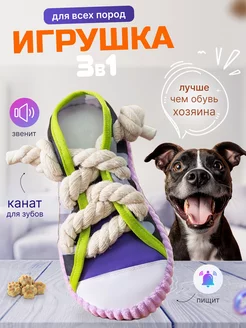 Игрушка для собак мелких и средних пород