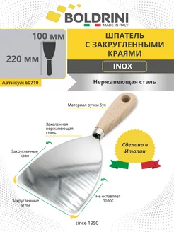 Шпатель малярный строительный из стали Inox 100 мм