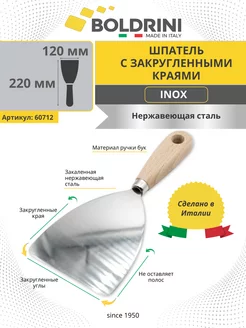 Шпатель малярный строительный из стали Inox 120 мм