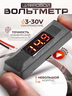 Цифровой автомобильный вольтметр тестер