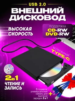 Внешний дисковод оптический привод DVD CD RW