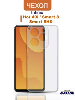 Чехол Infinix Hot 40i smart 8 smart 8 HD