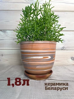 Цветочный горшок керамика 1,8л