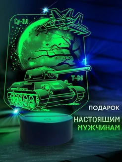 Подарок танкисту Ночник Танк Т-34 на Новый год