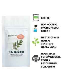 Водорастворимое удобрение для хвойных растений 30г