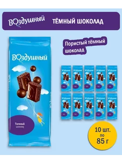 Шоколад Темный пористый, 85 г – 10 шт