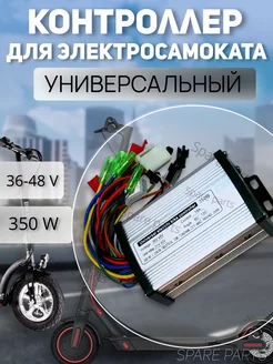 Универсальный контроллер(36v-48v 350w)