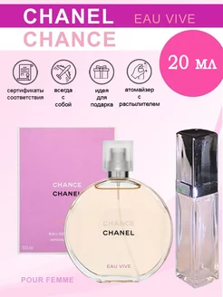 Chanel Chance Eau Vive Шанель Шанс Вив 20 мл