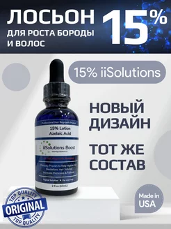 iiSolutions 15% для роста волос и бороды ORIGINAL