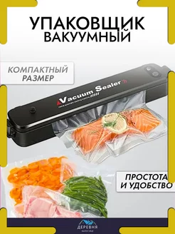 Вакуумный упаковщик вакууматор