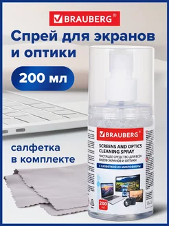 Чистящее средство спрей для монитора и оптики с салфеткой