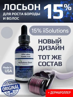 iiSolutions 15% для роста волос и бороды ORIGINAL