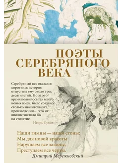 Поэты Серебряного века