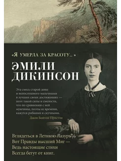 Я умерла за красоту