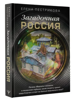 Загадочная Россия. Почему "Версаль" оказался в пензенской гл