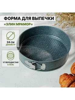 Форма для выпечки Элин, Мрамор, 24×6,5 см