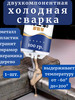 Холодная сварка универсальная бренд Bas Market продавец Продавец № 974237