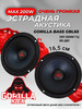 динамики 16,5 см эстрадные колонки Gorilla Bass GBL65 бренд KICX продавец Продавец № 3991797