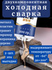 Холодная сварка универсальная бренд Bas Market продавец Продавец № 974237