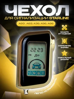 Чехол на брелок старлайн StarLine A93 А63 А39 сигнализации