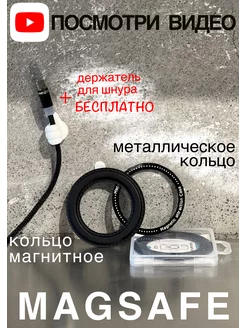 MagSafe Магнитное Кольцо для чехла