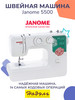 Швейная машина 5500 бренд Janome продавец Продавец № 35147