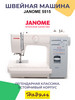 Швейная машина 5515 бренд Janome продавец Продавец № 35147