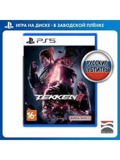 Игра Tekken 8 [PS5, русские субтитры]