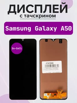 Дисплей Samsung A50 (SM-A505F), In-Cell