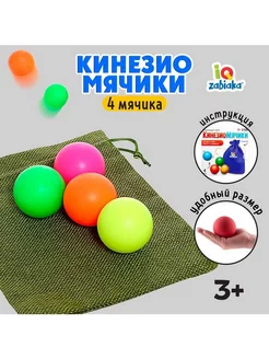 Развивающий игровой набор Кинезио мячики, 4 шт + инструкция