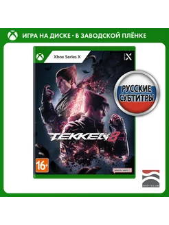 Игра Tekken 8 [Xbox Series X, русские субтитры]