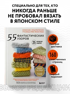 55 фантастических узоров. Японское практическое руководство