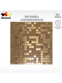 Плитка мозаика алюминиевая LP04D 30х30см 1 сетка