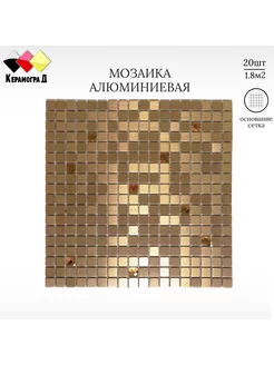 Плитка мозаика алюминиевая LP04D 30х30 20 сеток