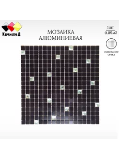 Плитка мозаика алюминиевая LP03C 30х30см 1 сетка