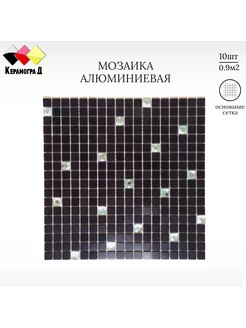 Плитка мозаика алюминиевая LP03C 30х30 10 сеток