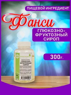 Глюкозный сироп кондитерский 50% 300 гр