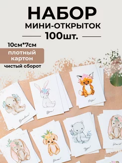 Мини открытки 100шт (10 расцветок, 7см*10см)