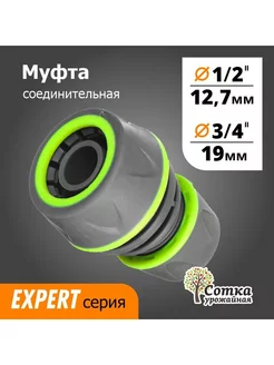 Муфта соединительная 1 2х3 4 прорезиненная